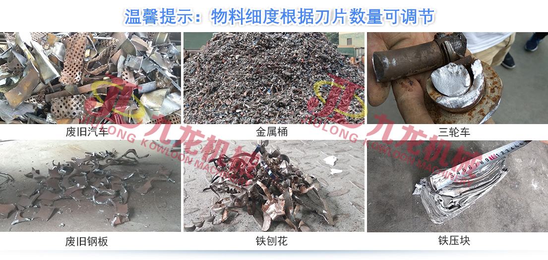 金屬撕碎機(jī)正逐漸成為回收廢舊金屬中重要的一環(huán)(圖5) 金屬撕碎機(jī)正逐漸成為回收廢舊金屬中重要的一環(huán)(圖5)