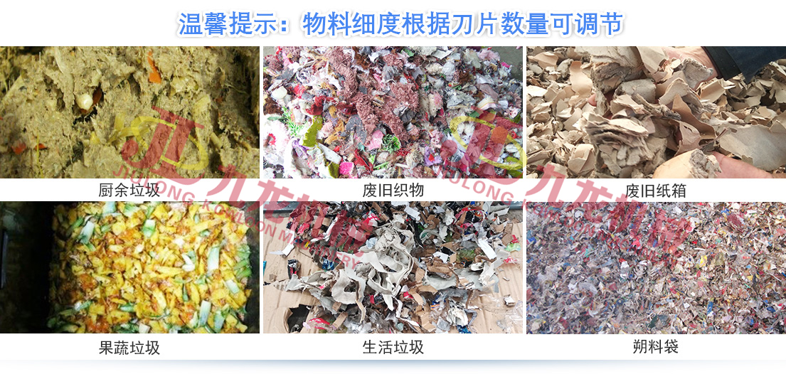 生活垃圾撕碎機(jī)針對(duì)各種生活垃圾物料而設(shè)計(jì) 生活垃圾撕碎機(jī)針對(duì)各種生活垃圾物料而設(shè)計(jì)